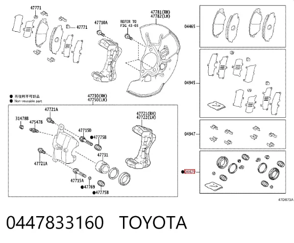 Ремкомплект переднього супорту 0447833160 Toyota