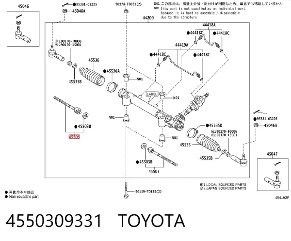 Рульова тяга 4550309331 Toyota
