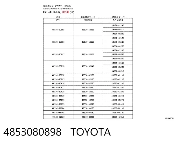 Амортизатор задній 4853080898 Toyota