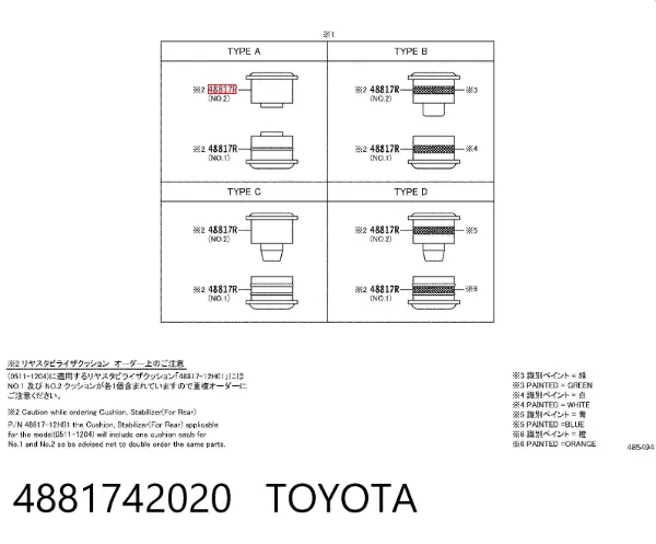 Втулка стійки заднього стабілізатора 4881742020 Toyota