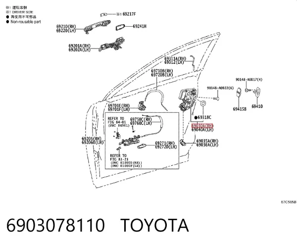 Замок дверки правої передньої 6903078110 Toyota