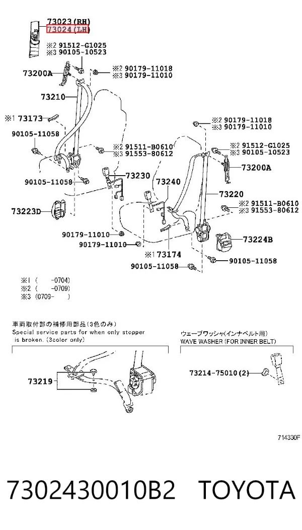  7302430010B2 Toyota