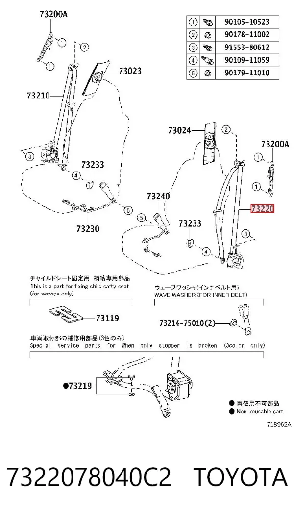 Пасок безпеки передній лівий 7322078040C2 Toyota