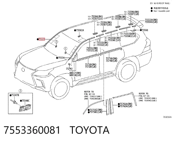 Молдинг лобового скла, правий 7553360081 Toyota