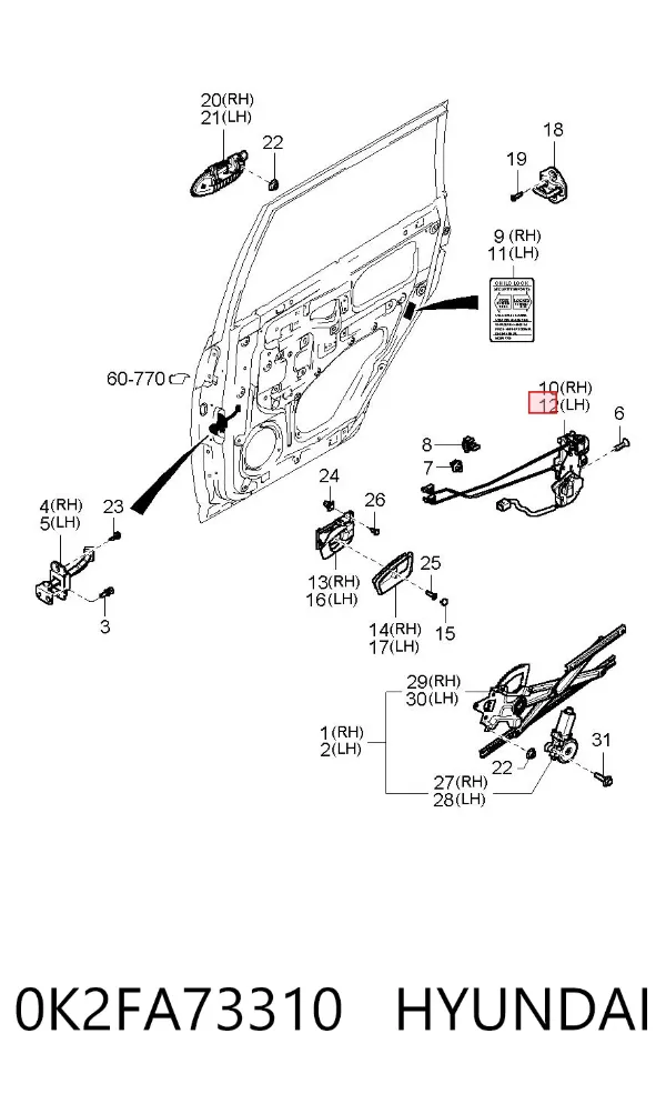 Замок задньої двері, лівої 0K2FA73310 Hyundai/Kia