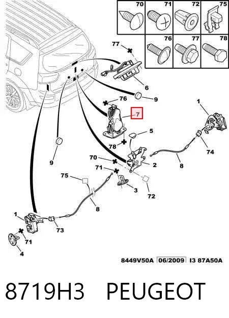 Замок багажника 8719H3 Peugeot/Citroen