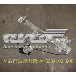 Механізм склопідіймача двері задньої, лівої 6204100K00 Great Wall