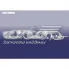 Прокладка впускного колектора Chery Amulet I