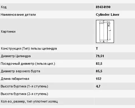 Гільза поршнева 5303000 Yenmak