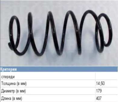 Пружина передня 443411105G VAG