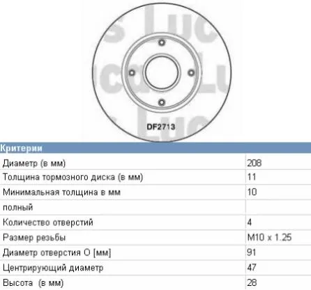 Гальмівні диски передні 4351287221 Daihatsu