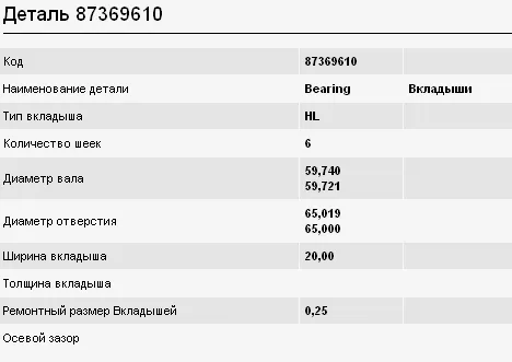 Вкладиші колінвала, корінні, комплект, 1-й ремонт (+0,25) H0237025 Glyco
