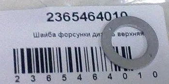 Кільце форсунки 2365464010 Denso