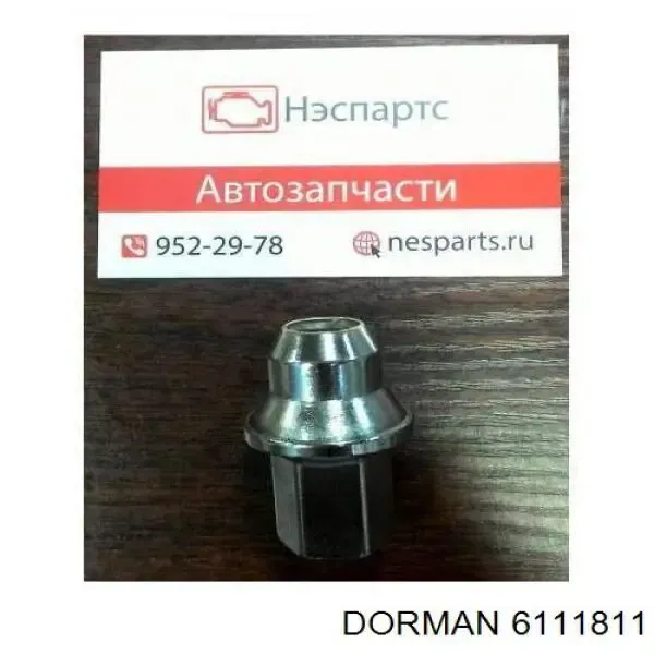 6111811 Dorman Гайка колеса