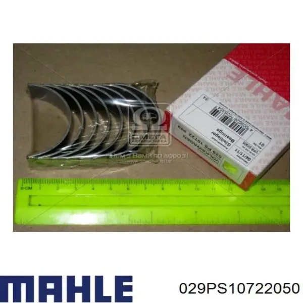 Вкладиші колінвала, шатунні, комплект, 2-й ремонт (+0,50) 029PS10722050 Mahle Original