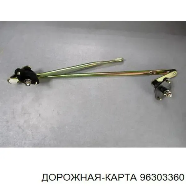 Трапеція двірників 96303360 DK