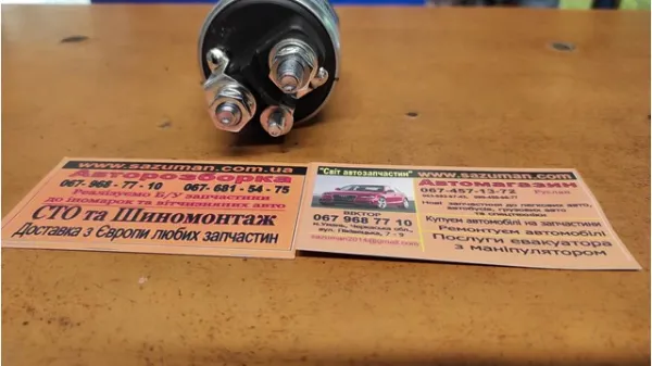 Втягуюче реле стартера SS3044S AS/Auto Storm