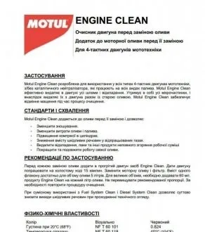 Очисник масляної системи 339612 Motul