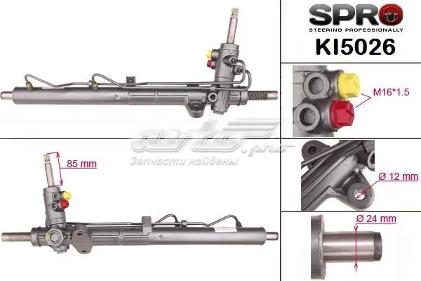Рульова рейка KI226R MSG