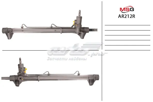 Рульова рейка AR212R MSG