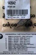 Щітки генератора CARGO 142042