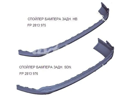 Спойлер заднього бампера FP2813976 FPS