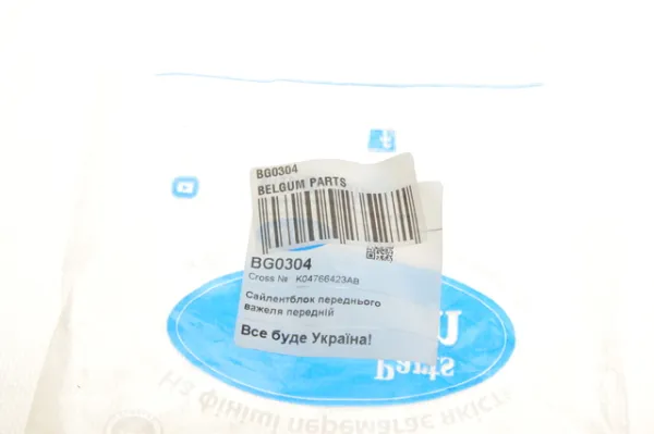 Сайлентблок переднього важеля BG0304 Belgum