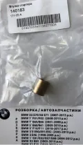 Втулка стартера CARGO 140183