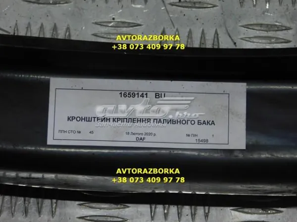 Кронштейн баку паливного 1659141 DAF