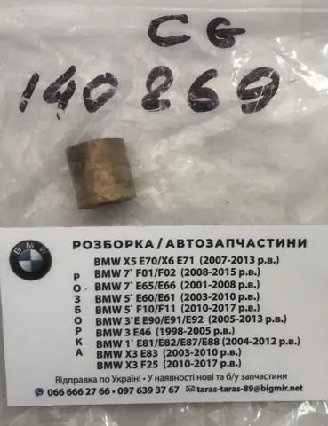 Втулка стартера 140269 Cargo