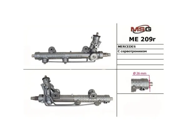 Рульова рейка ME209R MSG Rebuilding