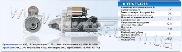 Стартер ELDST4218 Eldix