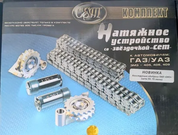 Комплект ланцюга ГРМ 4061000115 GAZ
