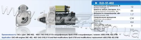 Стартер ELDST402 Eldix