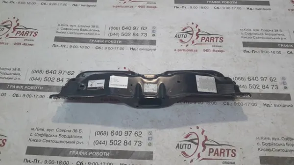 Підсилювач бампера переднього 1675069780 Peugeot/Citroen
