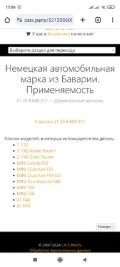 Маховик BMW 21208600211