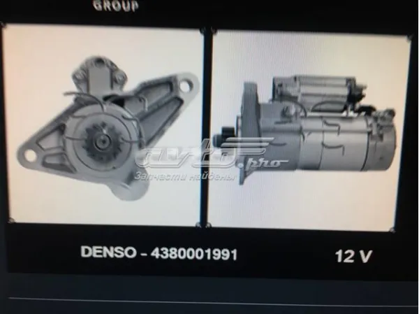 Стартер 4380001991 Denso