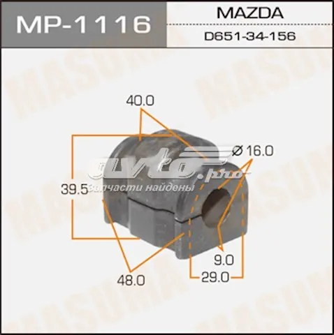 Втулка стабілізатора заднього MP1009 Masuma