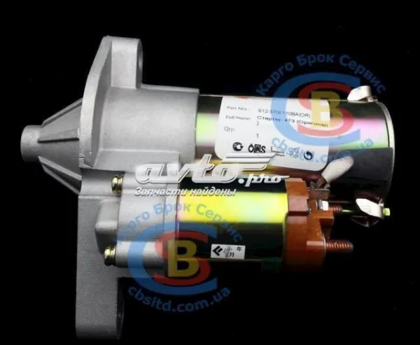 Стартер S123708110BA Chery