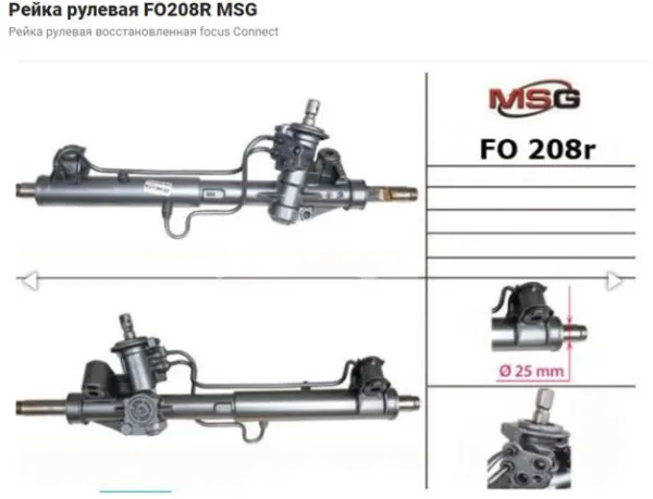 1464937 Ford Рейковий рульовий механізм
