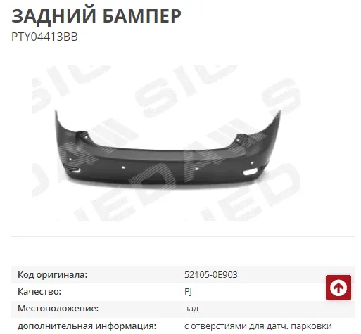 Задній бампер PTY04413BB Signeda