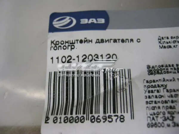 Кронштейн приймальної труби глушника 11021203120 ZAZ