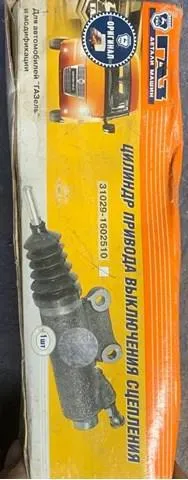 Робочий циліндр зчеплення 310291602510 GAZ