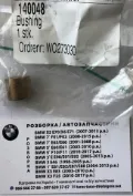 Втулка стартера CARGO 140048