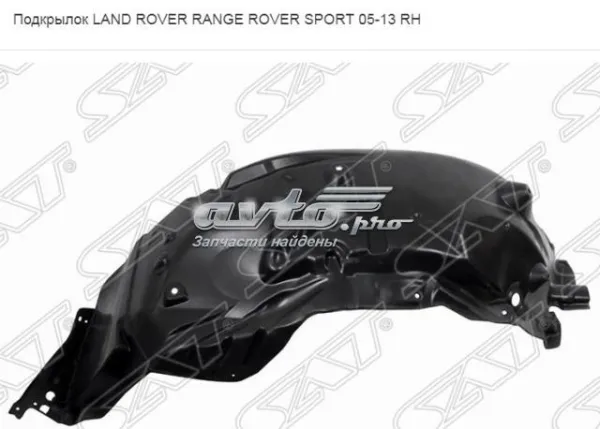 Підкрилок передній правий STRV20016L1 SAT