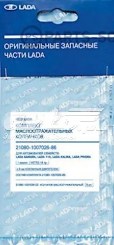 Сальник клапана (маслознімний), впуск/випуск, комплект на мотор 21120100702686 Lada