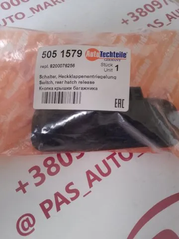 Кнопка приводу замка задньої 3/5 двері (ляди) 5051579 Autotechteile