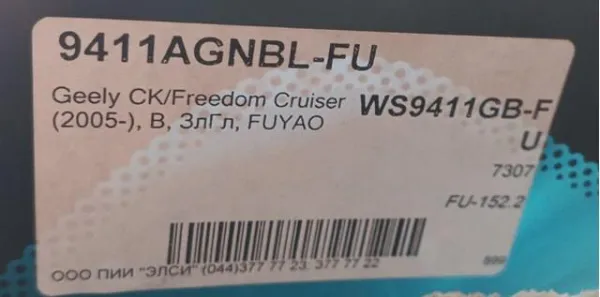 Лобове скло 9411AGNBL XYG