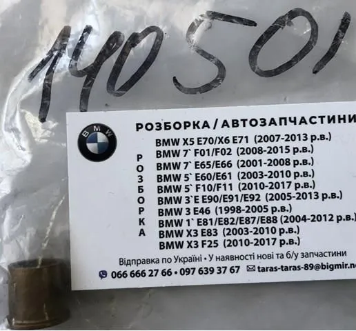 Втулка стартера 140501 Cargo