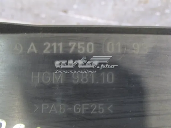 Замок багажника A2117500193 Mercedes